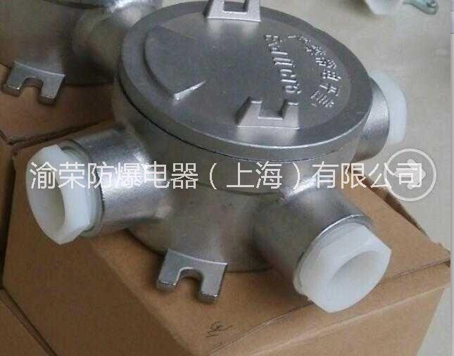 供应上海不锈钢防爆接线盒，上海不锈钢防爆接线盒厂家图片