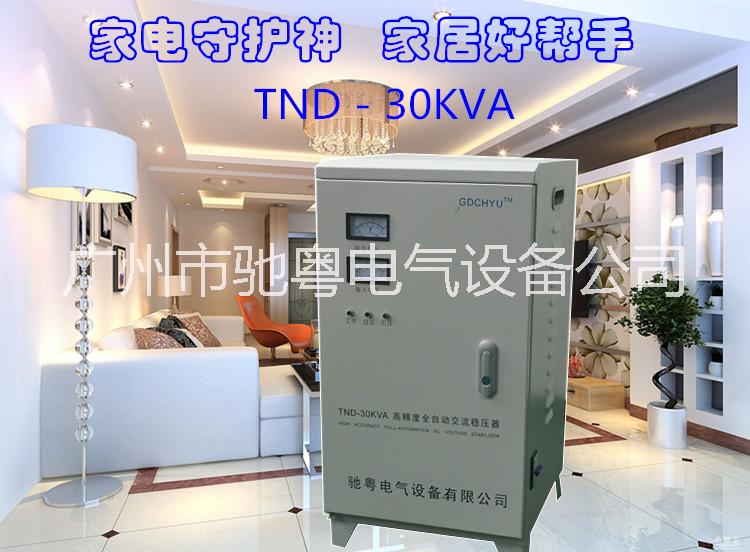 优质厂家广州驰粤电气供应家用稳压器30KVA 空调电梯住宅图片