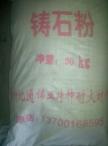 辽宁锦州生料铸石粉厂价格300元吨低价便宜04165132421
