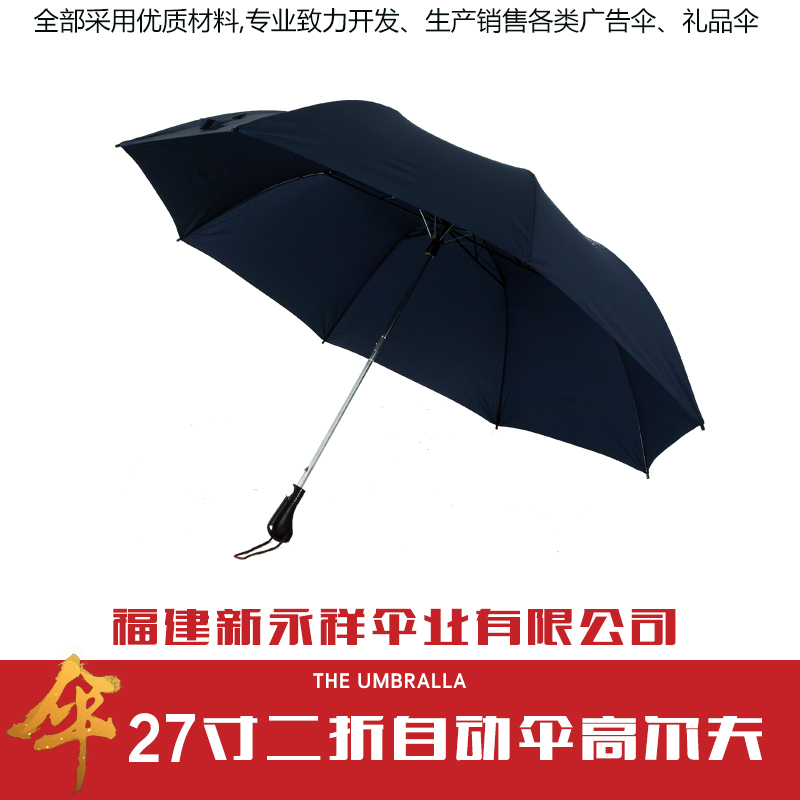 供应厂家直销生产定制广告伞27寸二折自动伞高尔夫