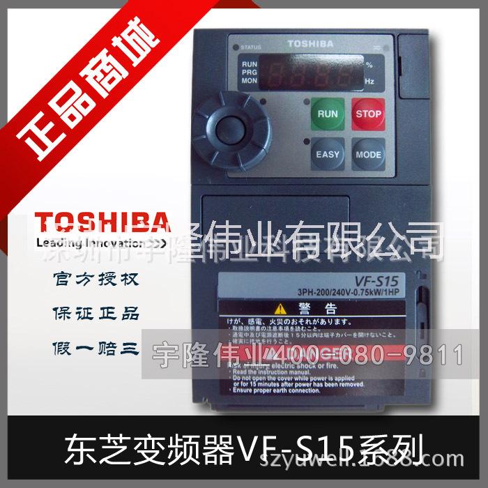 深圳市东芝变频器VFS15-4075P厂家供应东芝变频器VFS15-4075P