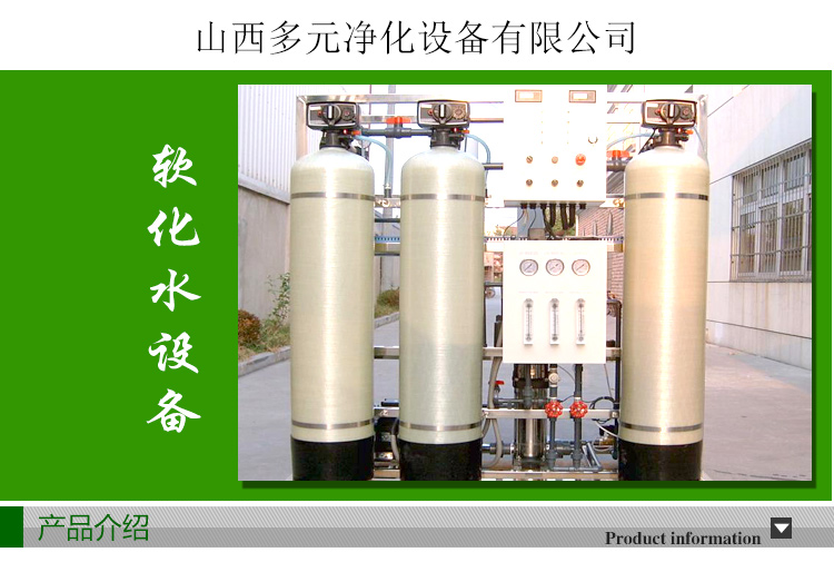 供应用于原水泵的陕西软化水设备图片