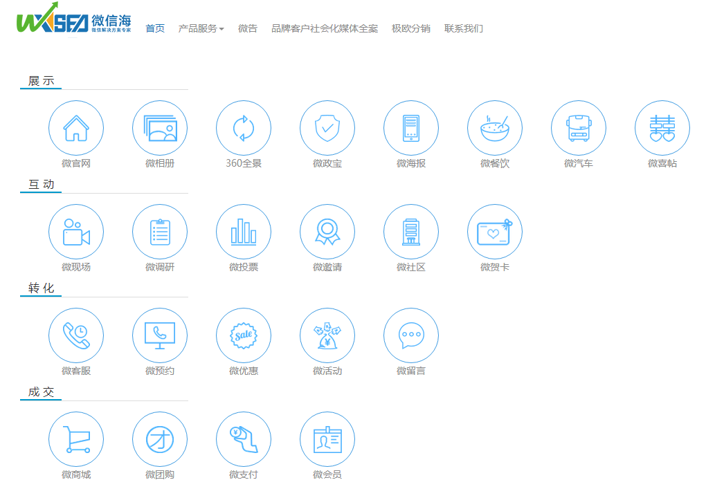 上海市上海微信公众平台开发/微官网厂家