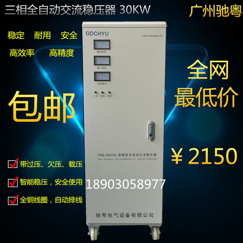 广州市三相稳压器TNS-30KVA厂家