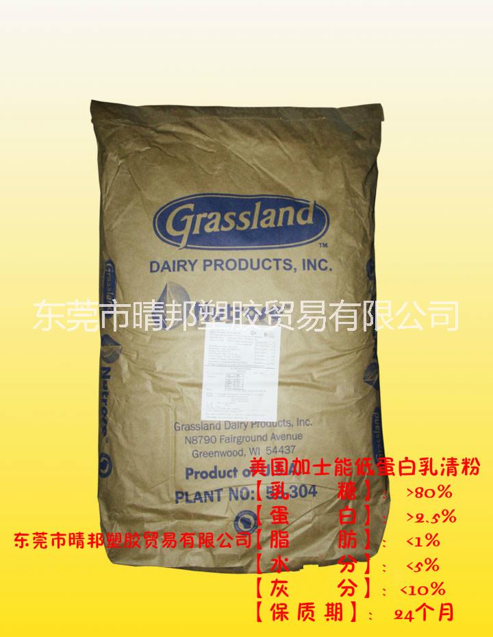 供应用于饲料生产的美国加士能乳清粉