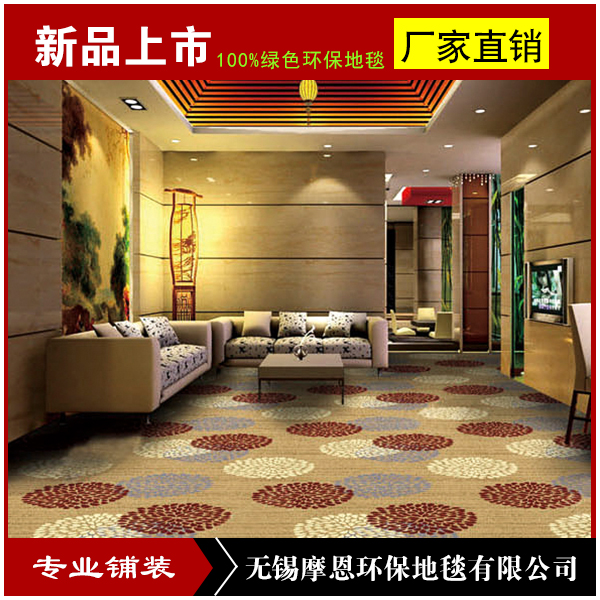 上海酒店地毯厂家批发
