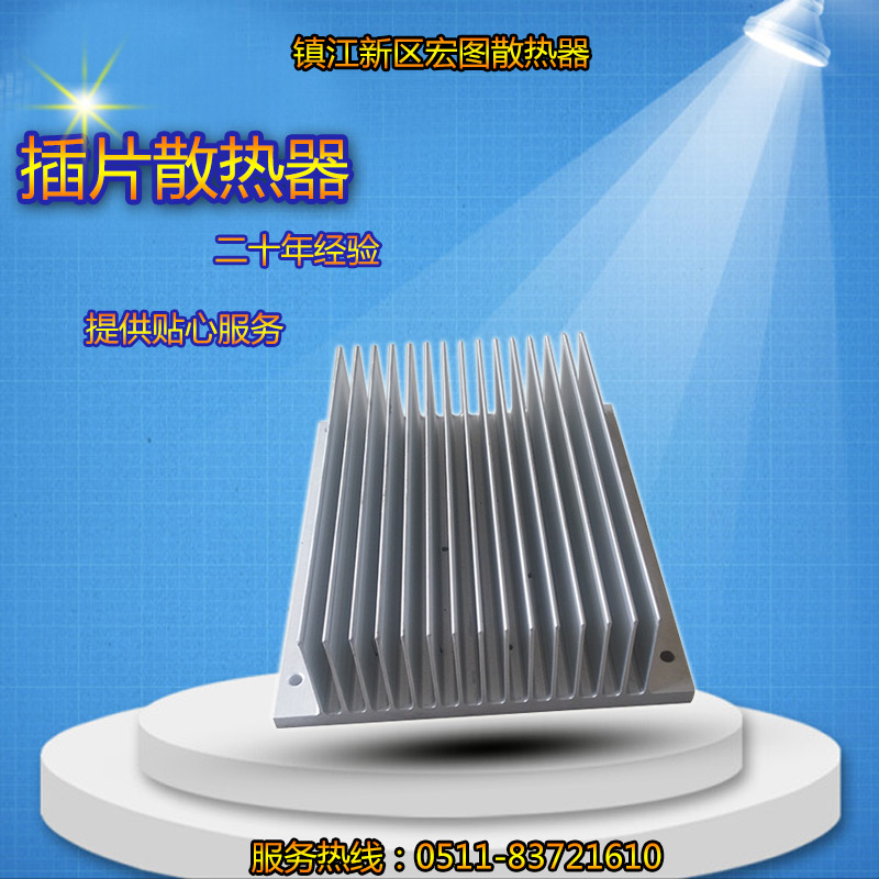 镇江宏图供应用于电子产品的插片散热器、电脑笔记本cpu铝插片散热器图片