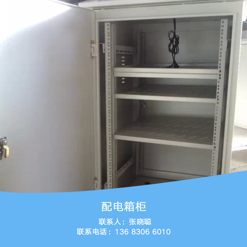 北京市配电箱柜厂家供应用于-的配电箱柜 配电柜成套 低压配电柜 配电箱柜设计与制作