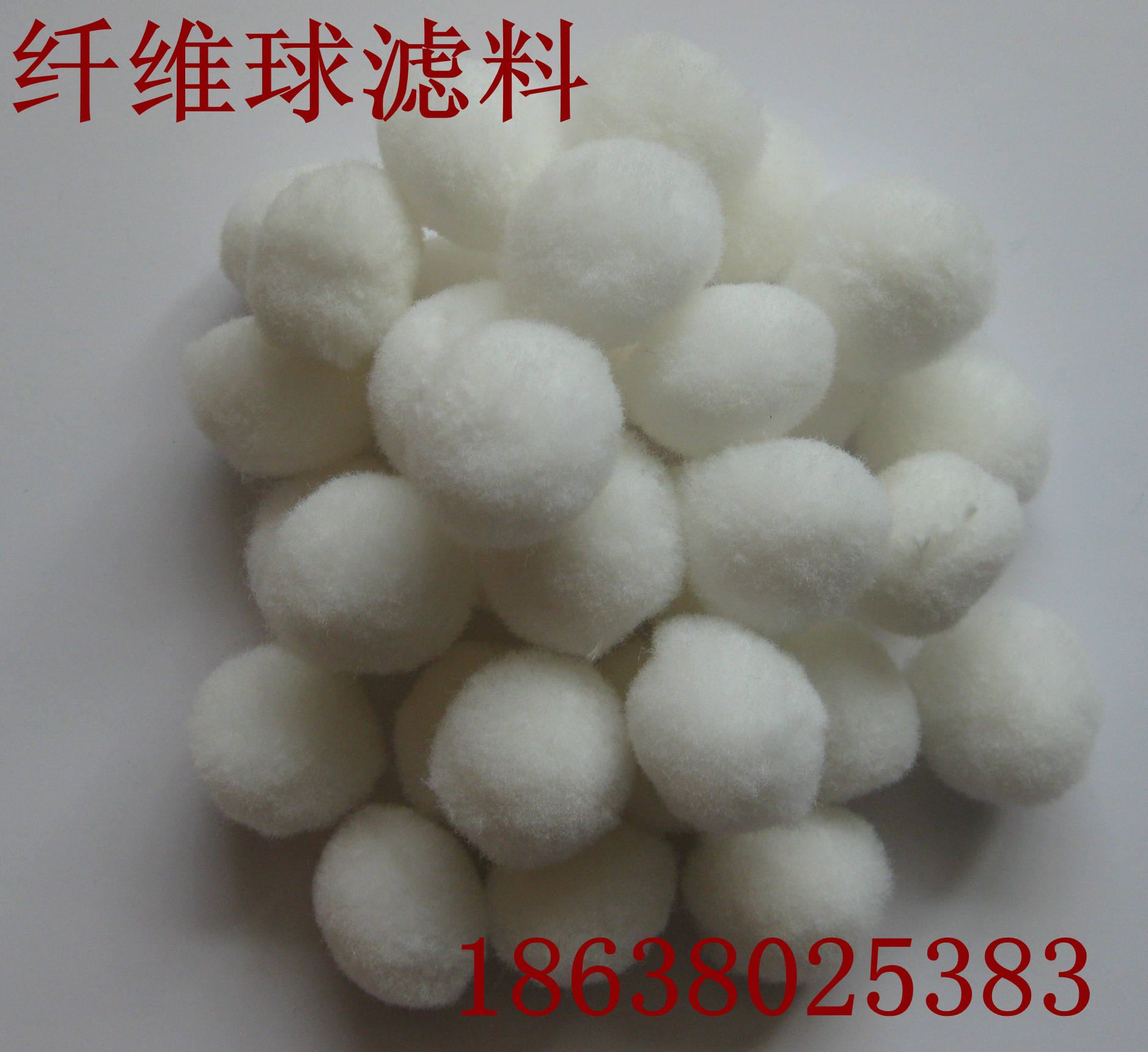 供应纤维球滤料厂家直销 纤维球滤料价格 纤维球滤料 环保纤维球滤料图片