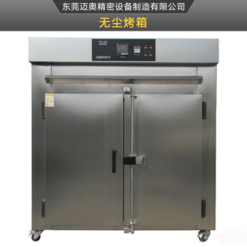 东莞市无尘烤箱厂家供应无尘烤箱、高精度电子真空烘箱|无尘干燥箱