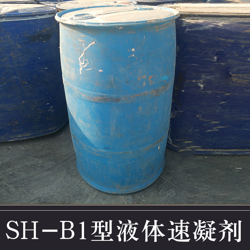 供应用于速凝剂|速凝剂生产|速凝剂销售的SH-B1型液体速凝剂厂家直销
