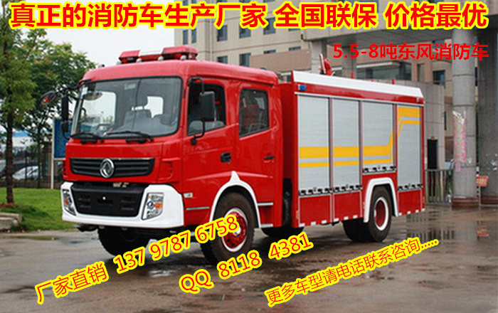 供应东风6吨水罐消防车最新款消防车