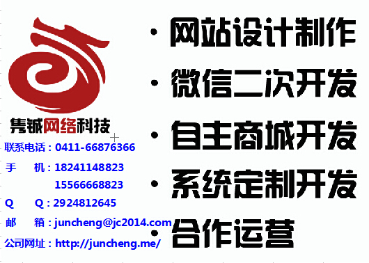 供应【隽铖网络科技】大连网络公司网站制作网络推广