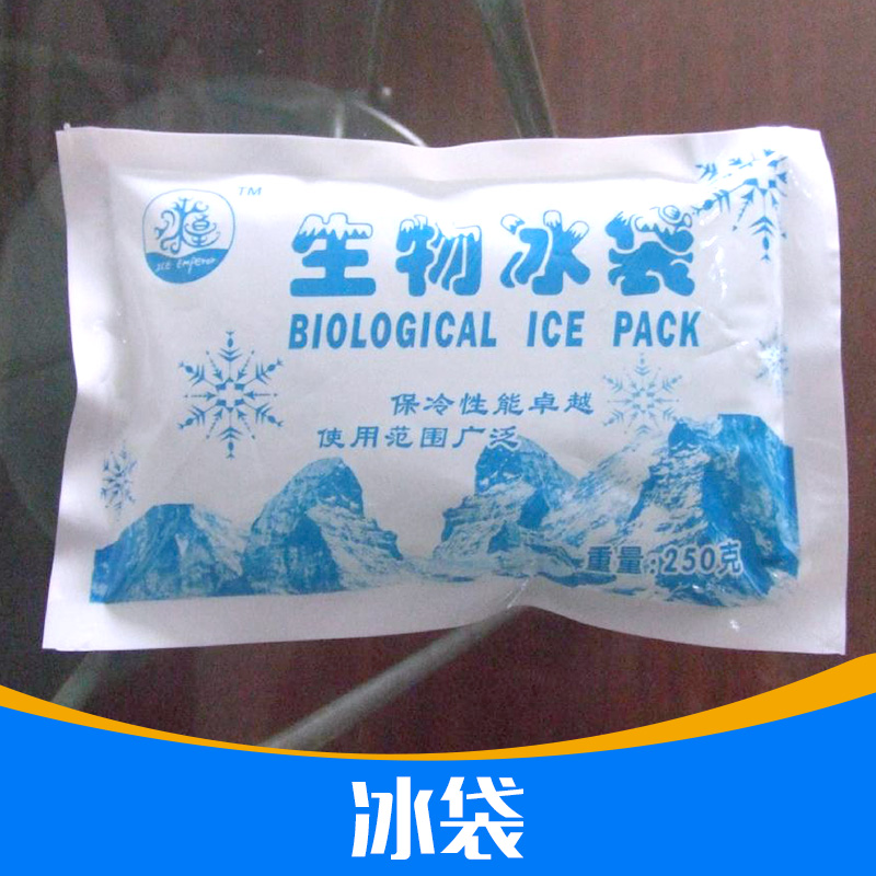 冰袋供应冰袋批发注水冰袋，保鲜冰包，保温冰袋，冰袋保冷