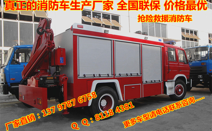 供应东风城市救援消防车抢险车生产厂家
