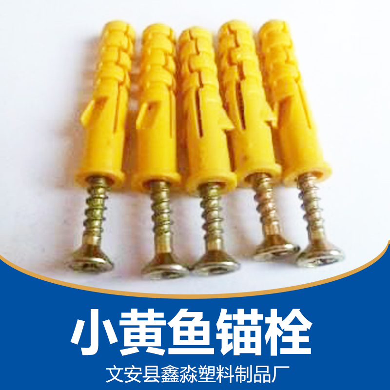 供应厂家直销生产定制塑料膨胀锚栓塑料小黄鱼锚栓