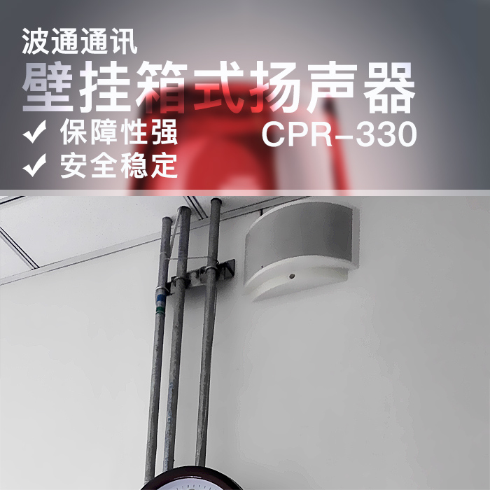 北京市壁挂箱式扬声器厂家供应壁挂箱式扬声器 硅胶扬声器 防爆扬声器 小型扬声器 高频扬声器