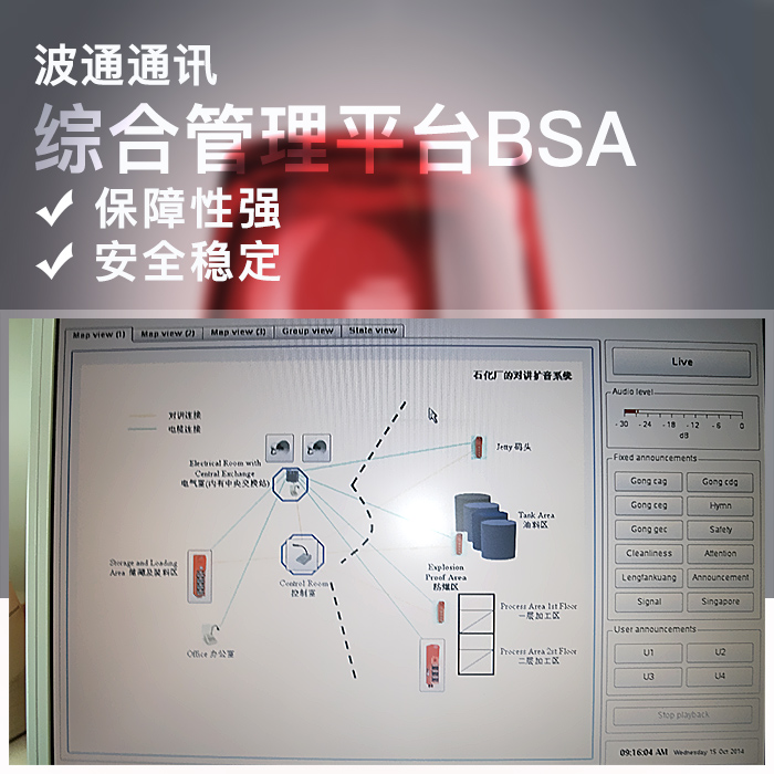 内部通讯系统，北京内部通讯系统，内部通讯系统厂家直销图片