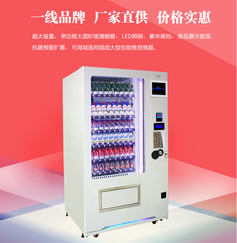 供应用于自动售货的零食自动售货机 可乐自动售卖机 广州专业自动售货机厂家定制 。