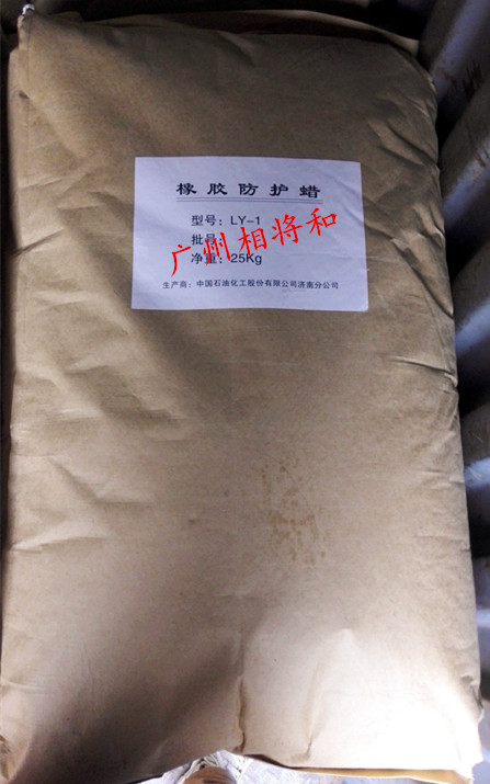 供应广东防护蜡|广州防护蜡|佛山防护蜡的厂家生产橡胶防护蜡