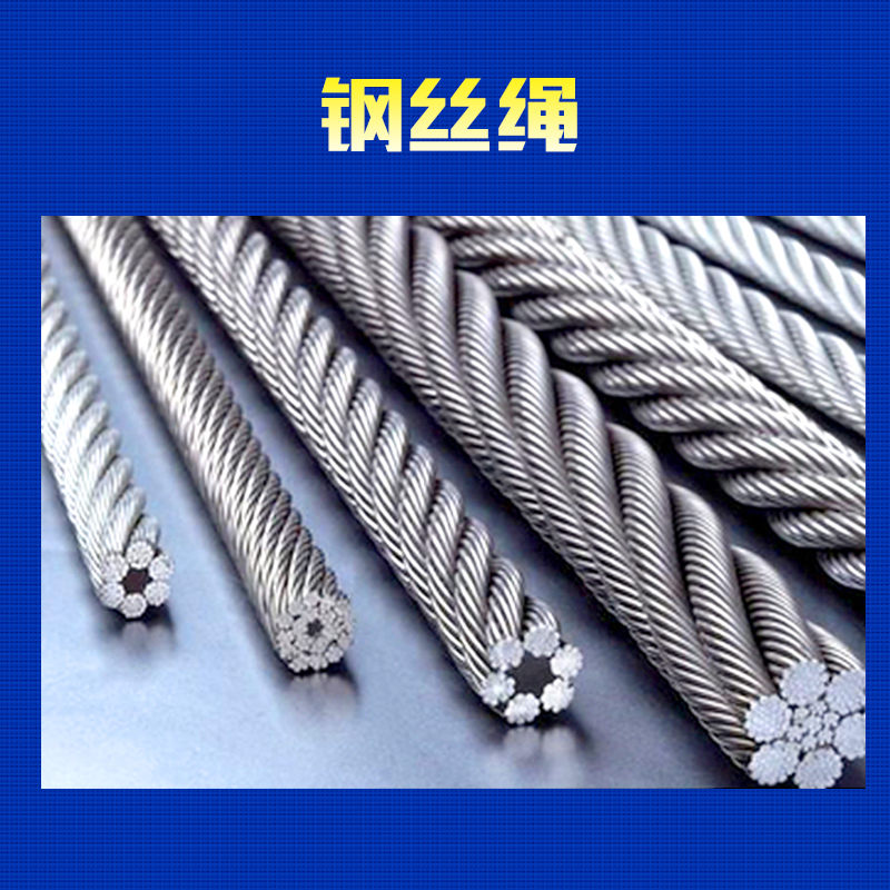 供应贺州钢丝电缆绳价格   不锈钢钢丝绳  强力钢丝电缆图片