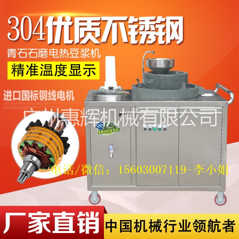 广州市304优质不锈钢电动石磨豆浆机厂家