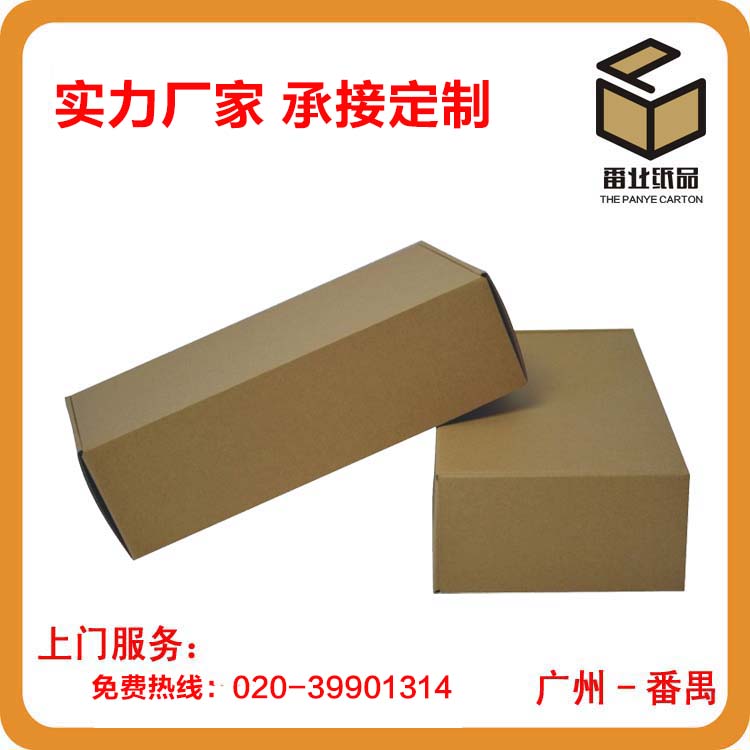 供应用于的供应用于包装的广州瓦楞纸箱定做厂