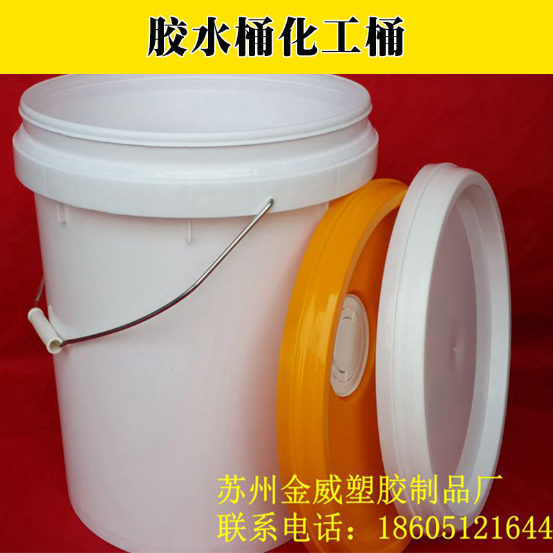 供应厂家直销专业塑胶化工桶涂料桶全新胶水桶化工桶