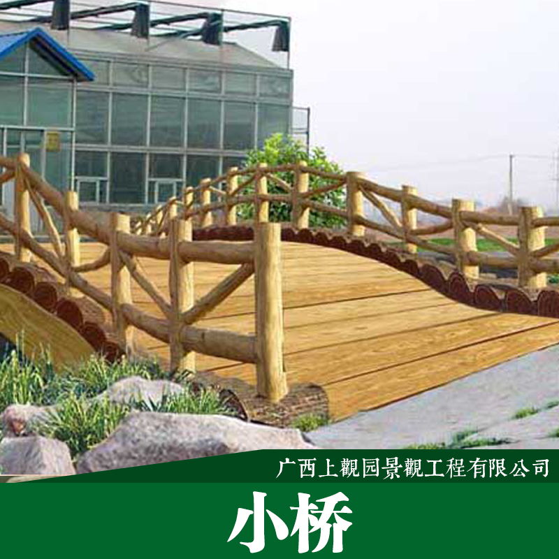 供应小桥 景区装饰拱形桥 防腐木小桥 木桥设计与施工 仿真木桥定做报价图片