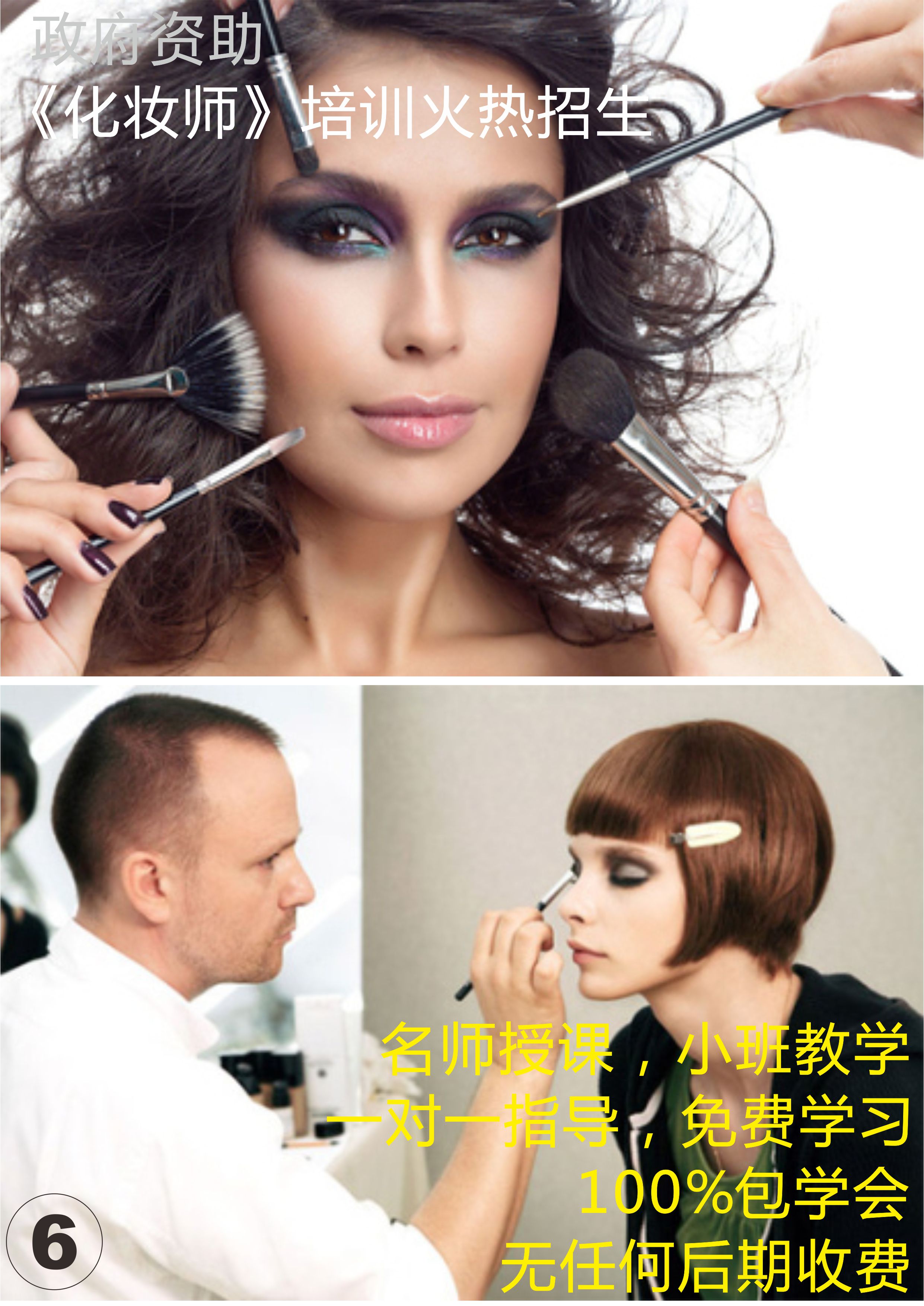供应广州化妆师初级免费培训 专业化妆师培训机构 政府扶持 免费培训图片