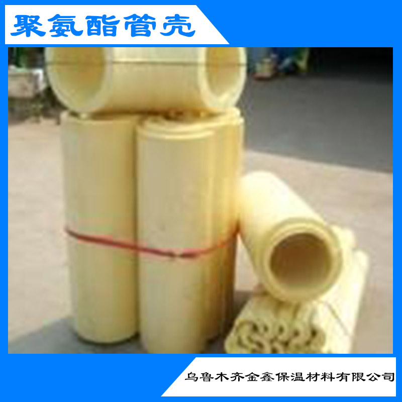 供应用于保温管的聚氨酯管壳、保温隔热管材|聚氨酯发泡管壳、聚氨酯瓦壳|泡沫塑料管壳