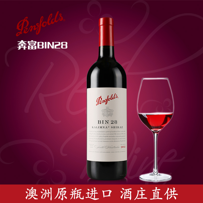 澳大利亚进口红酒奔富28干红葡萄澳大利亚进口红酒BIN28干红葡萄酒