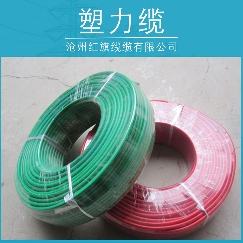 供应塑力缆产品 电线电缆批发 特种电缆供应商  塑力缆价格图片