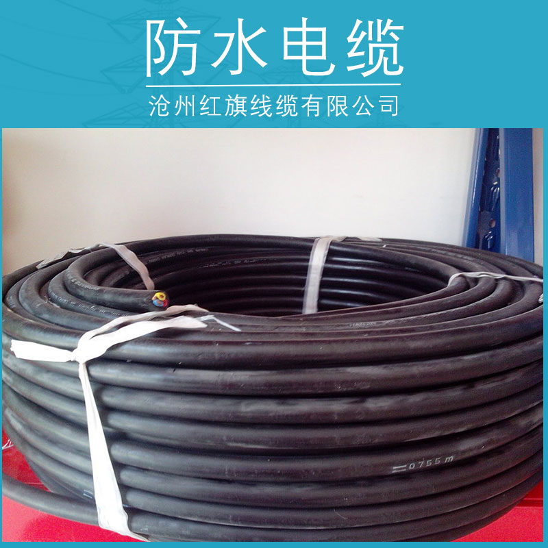 防水电缆产品供应防水电缆产品 橡套电缆 特种电缆供应 矿用电缆 电线电缆价格