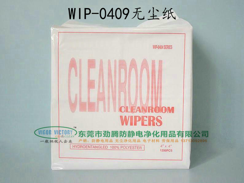 纤维无尘纸 WIP-0409无尘纸 擦拭纸 光学镜头擦拭纸厂家
