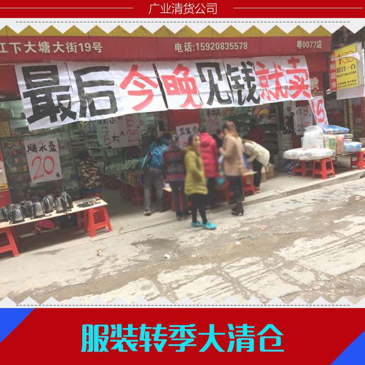 广州市哪里有服装清货公司厂家供应哪里有服装清货公司，广西服装清货公司电话