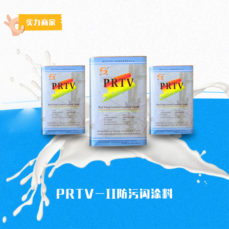 供应PRTV-II防污闪涂料产品 防污闪涂料批发 有机颜料厂家供应图片