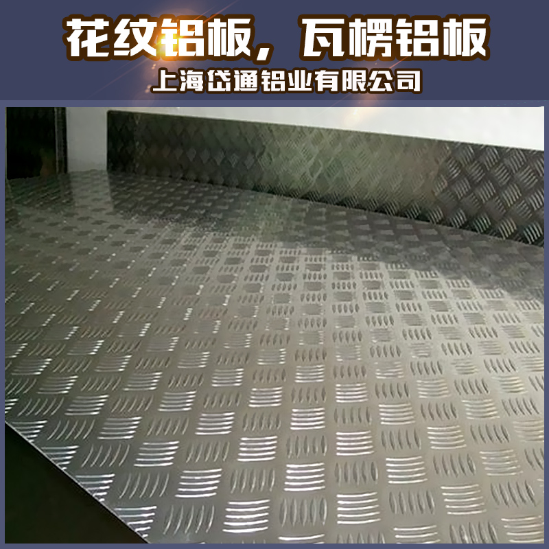 供应用于五金冲压的北京5052铝板生产厂家图片