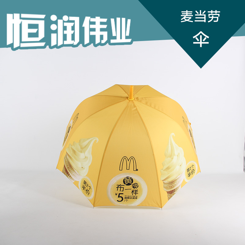 供应麦当劳太阳伞定做 麦当劳太阳伞 麦当劳太阳伞厂家直销图片