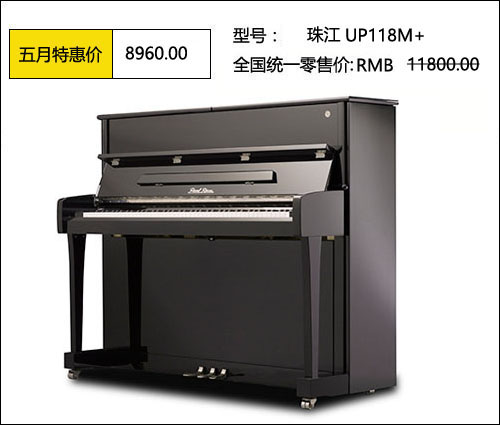 供应珠江钢琴up118m+世界名琴馆图片
