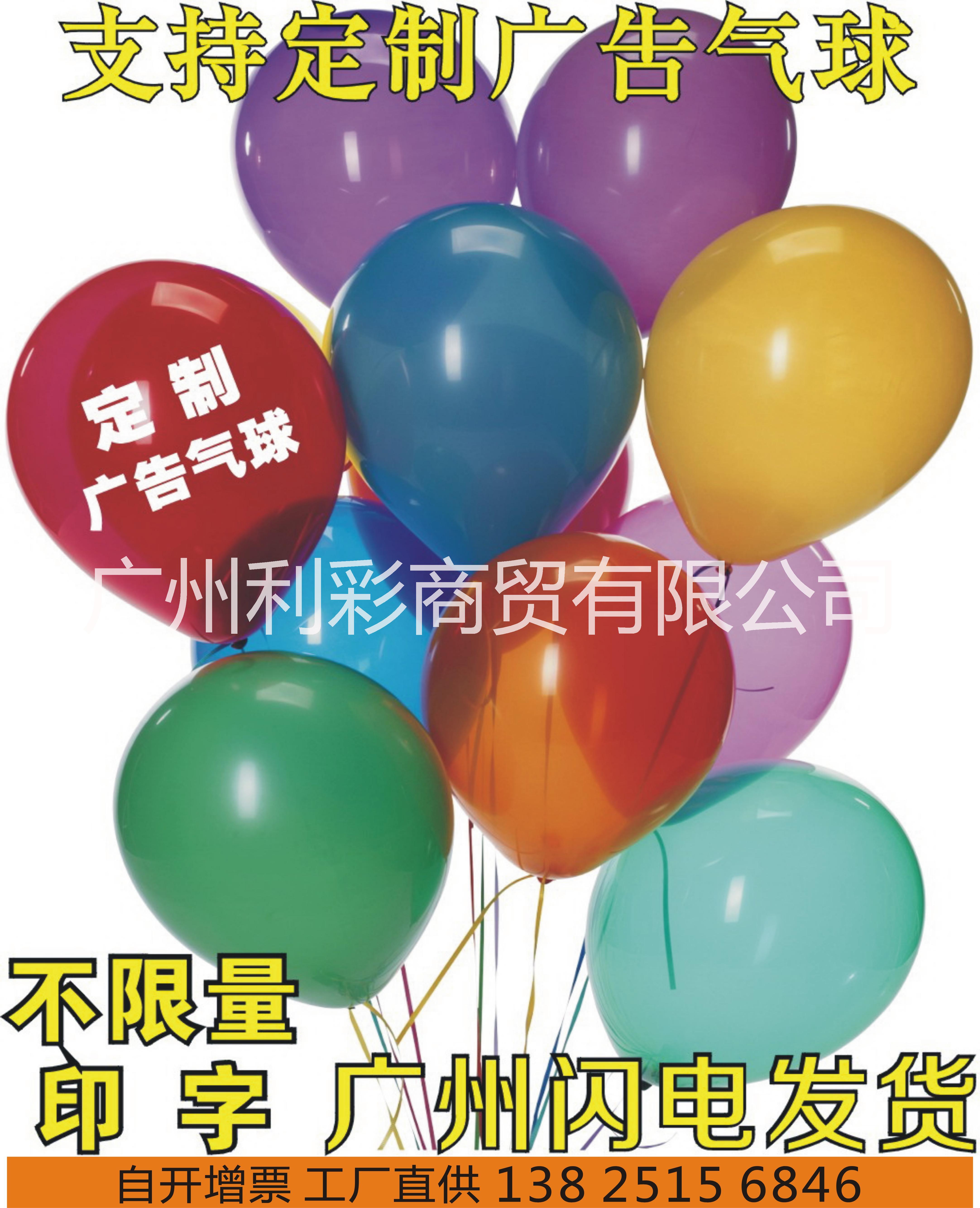 广州市广州定做宣传气球厂家