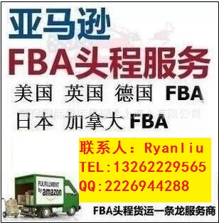 供应上海海运亚马逊FBA头程