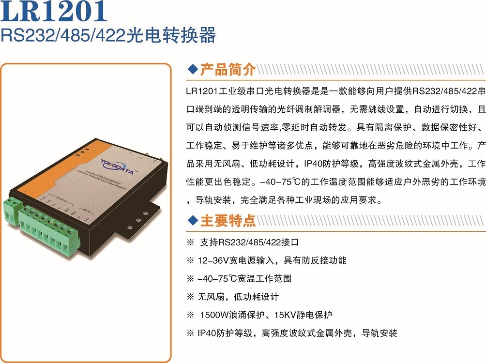 供应用于工业控制|数据透传|远程管理的北京直供:工业串口光纤MODEM