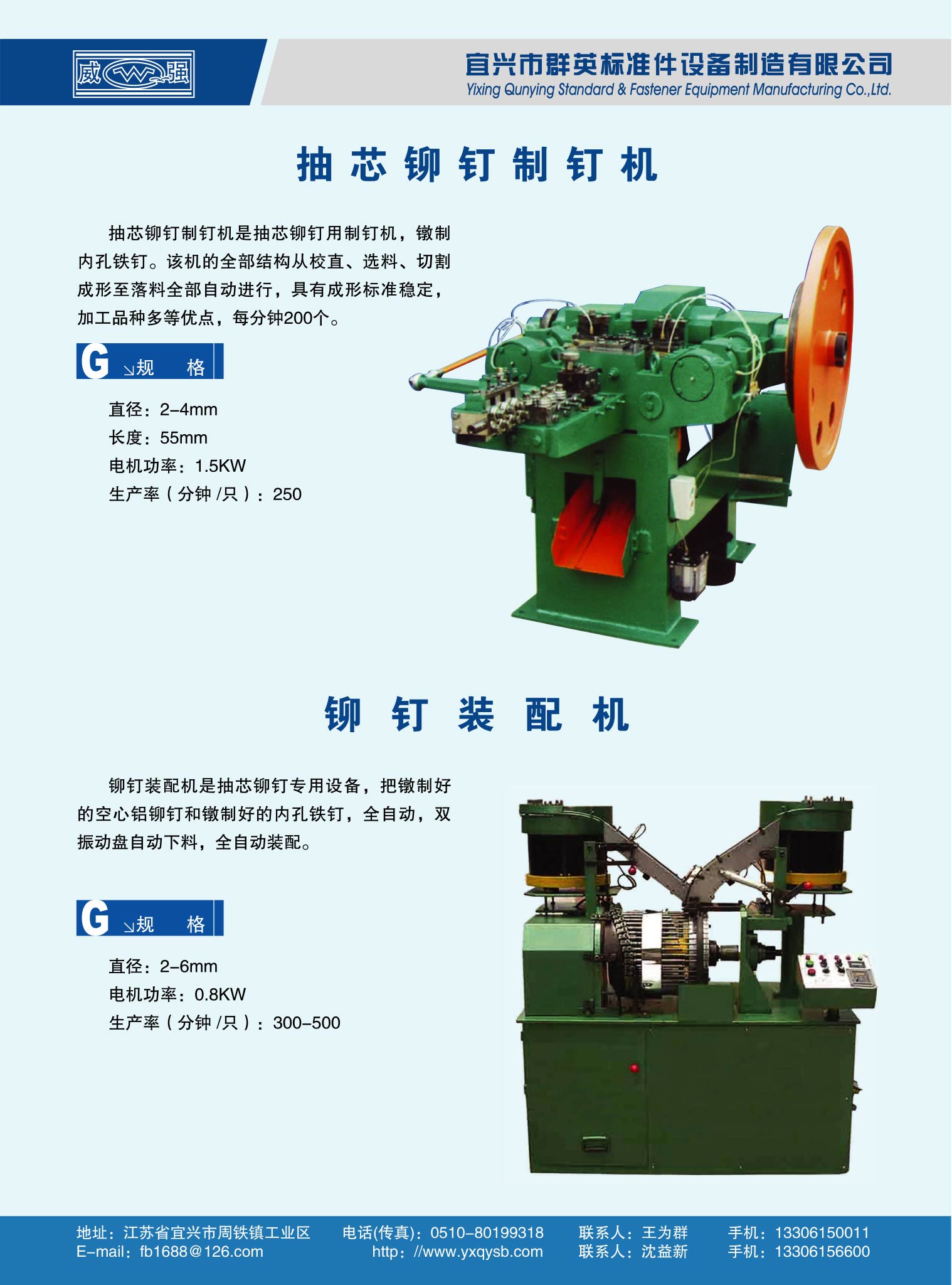 供应封闭型铆钉成套生产冷镦机，封闭型铆钉设备价格，封闭型铆钉设备制造厂家图片