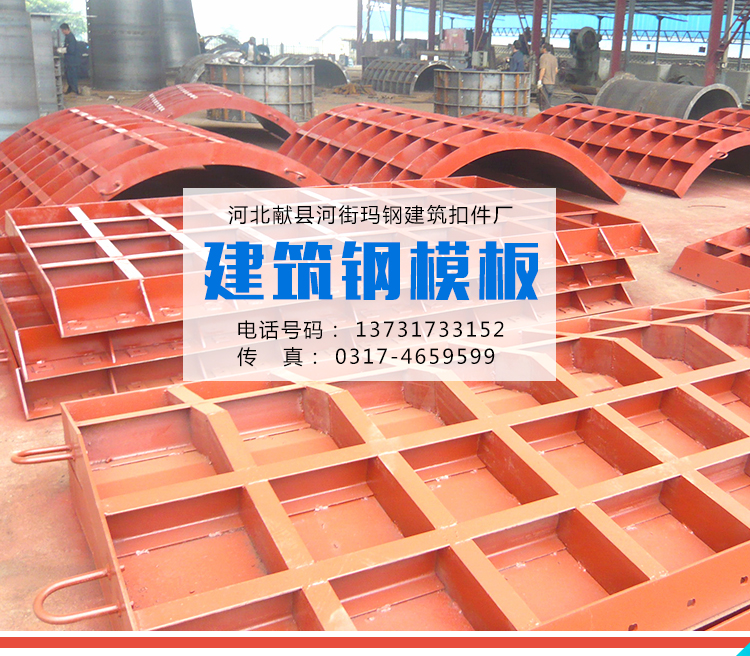 天津优质钢模板生产批发销售零售价，天津钢模板批发零售生产厂，天津哪里生产优质钢模板价图片