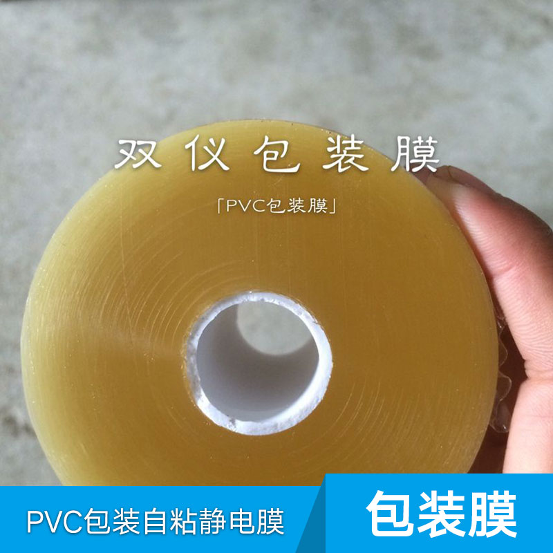 PVC包装自粘静电膜供应PVC包装自粘静电膜 包装薄膜批发 自粘静电膜厂家 静电膜价格