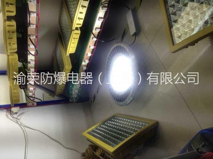 上海渝荣专业大功率LED防爆灯具供应上海渝荣专业大功率LED防爆灯具  LED防爆灯具特价
