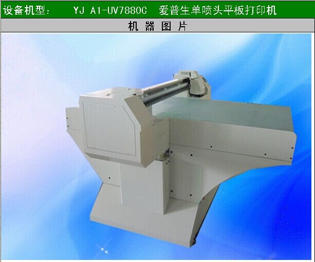 供应A1-UV7880C平板打印机