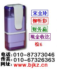北京市光敏印章厂家供应用于印章生产|印章加工|印章成品的光敏印章