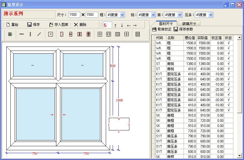 济南市有思度门窗下料软件  极致下料厂家